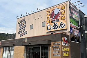 しあん　舞鶴店